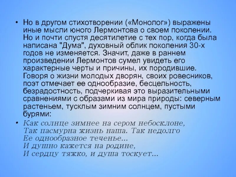 М ю лермонтов монолог. Монолог Лермонтов. Стихотворение монолог. Монолог 1829 Лермонтов. Монолог стихотворение Лермонтова.