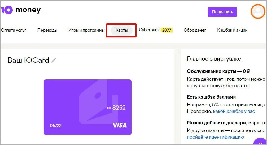 Виртуальная карта. Виртуальные карты юmoney. Ю мани карта. Виртуальная карта Юмани.