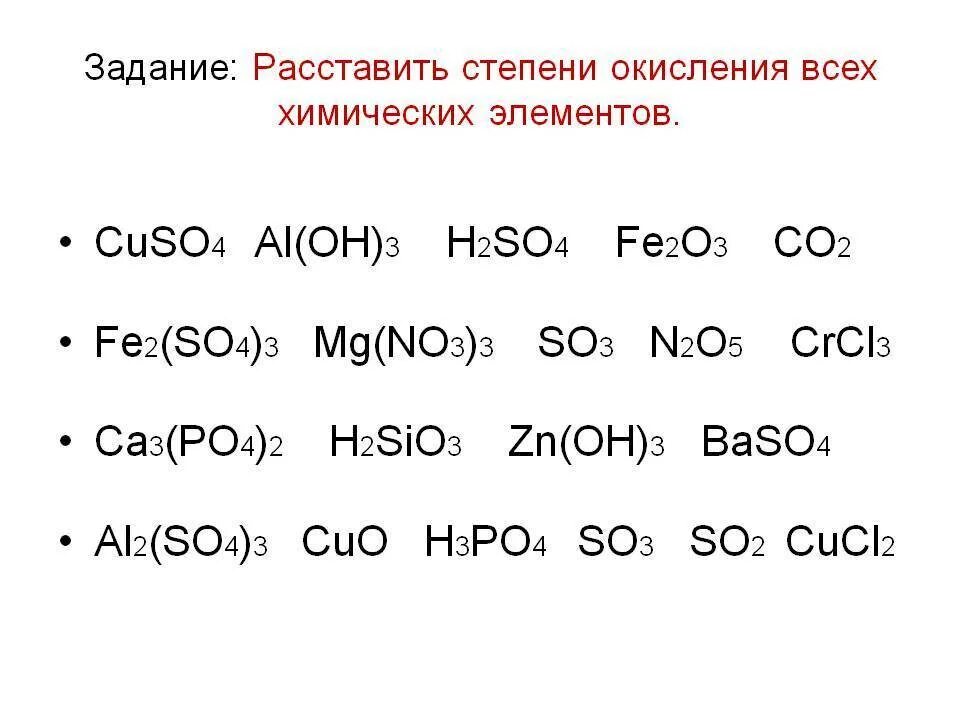 Расставить степени окисления в веществах. O2 расставить степени окисления. so2 расставить степени окисления. задания расставить степени окисления в соединениях. расставить степень окисления fe2o3.