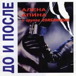 Сборник всех песен алены