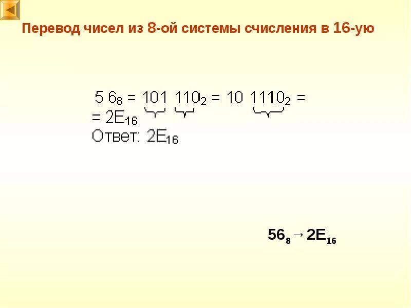 Перевести число из 16 в 2. Как переводить из 8 в 16 систему счисления. из 8 системы счисления в 16 систему счисления. как переводить в 8 и 16 систему счисления. как перевести из 8 в 16 систему счисления.