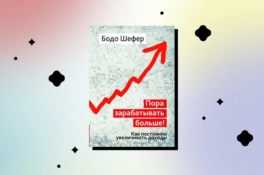 Разрыв книга. Книга рвется. Разрыв книга. Пора зарабатывать. Сьюзан эллиот писатель.
