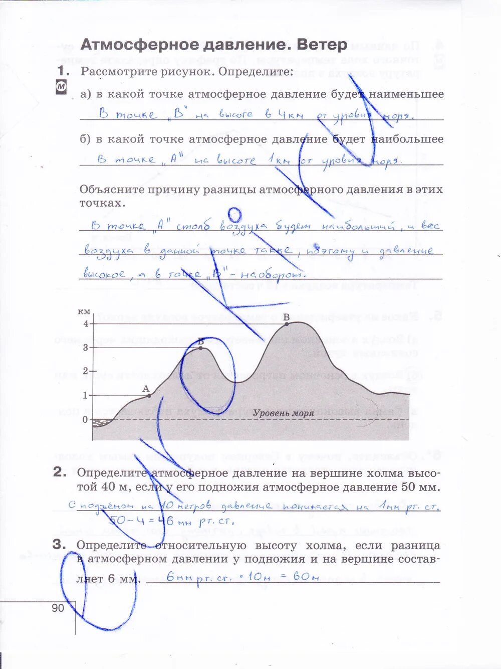Практическая работа атмосферное давление 6 класс география. Задания по географии 6 класс. практические задания по географии. рабочая тетрадь по географии 6 класс класс. здания по географии 6 класс.