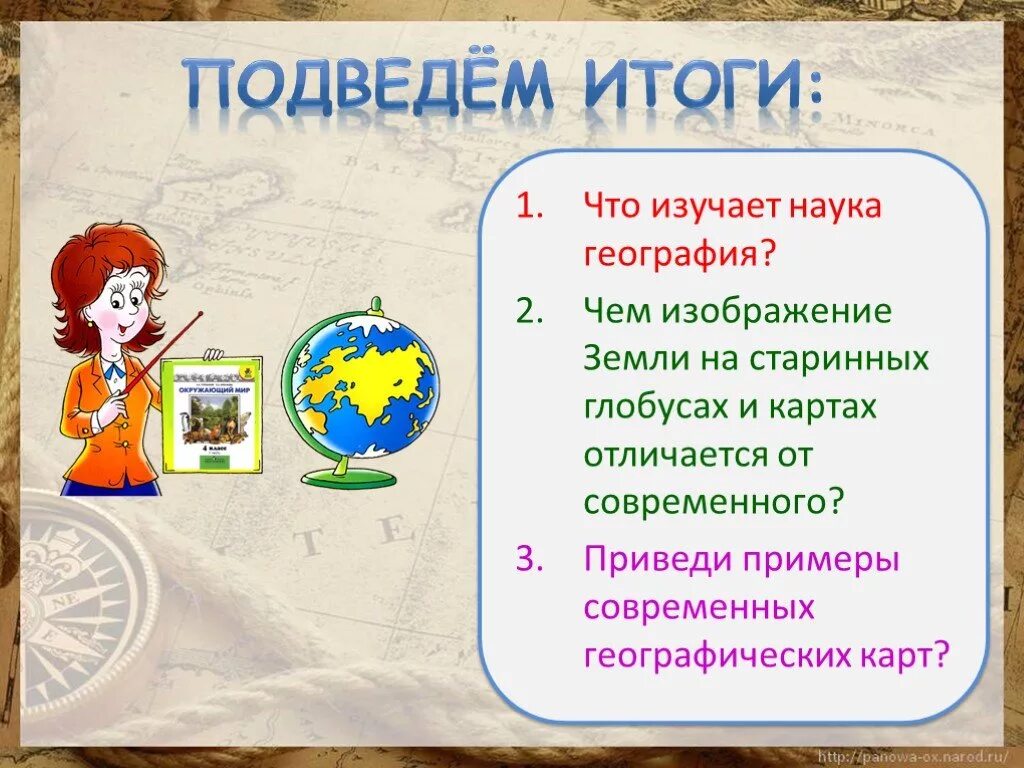 География занимается изучением. География. Что изучает география. География презентация. Тема для презентации география.