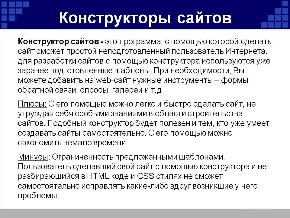 Конструктор веб сайтов. Конструкторы для создания сайтов. Создание сайта с помощью конструктора. Конструкторы построения сайта. 10 конструкторов сайтов