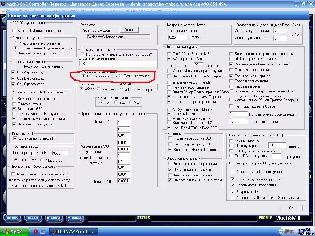 Установить матч 3. Настройка мач3. Настройка мач3 для фрезерного станка. Мач3 настройка шпинделя. Управление с клавиатуры mach3.