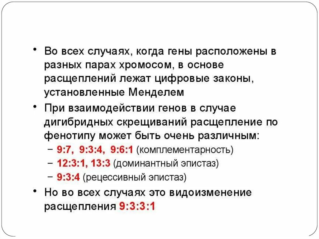 Гены в разных парах хромосом. Гены находятся в разных хромосомах. Гены расположены в разных парах хромосом. Пары генов находятся в разных хромосомах. Обе пары генов расположены в разных хромосомах