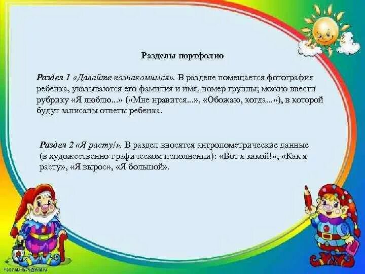Давай познакомимся программа. Давайте познакомимся портфолио. игра давайте познакомимся. портфолио дошкольника давайте знакомиться. раздел портфолио давайте познакомимся.