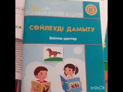 Сөйлеуді дамыту мектепалды даярлық
