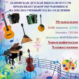 Набор школы искусств