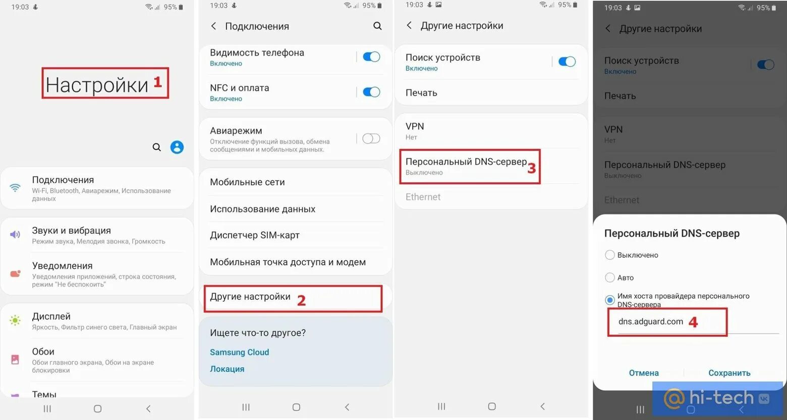 Как убрать рекламу на андроиде redmi 9. Имя Хоста провайдера DNS. Персональный ДНС сервер. Имя Хоста провайдера персонального DNS-сервера. Как отключить рекламу в играх.