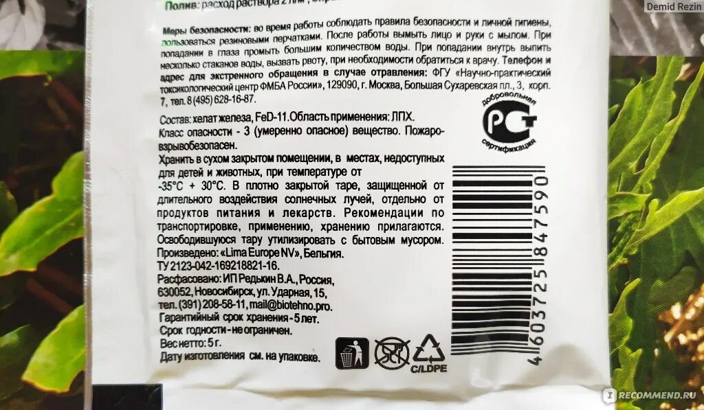 Опрыскивание хелатом железа. Хелат железа для растений. хелат железа для хост. хелат железа при хлорозе. хелат железа сибирское здоровье.