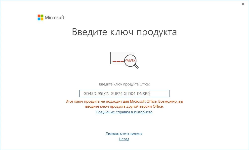 Ключ активации Office 365. Ключ активации Майкрософт 365. MS Office 365 ключик активации. Ключ Microsoft 365 лицензионный ключ. Word 2010 бесплатный ключ