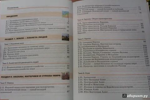 География 7 класс страноведение климанов