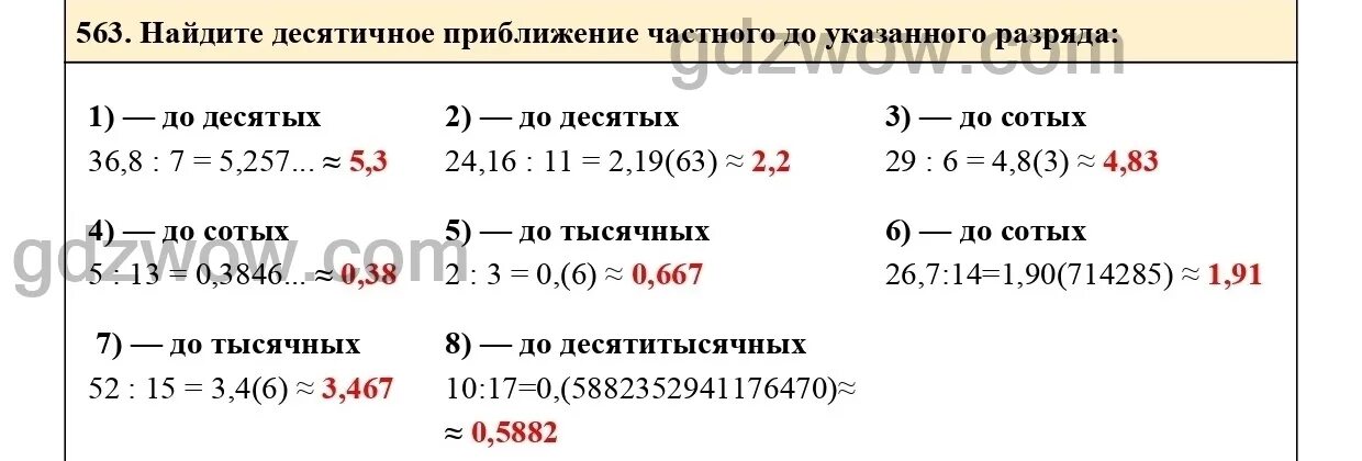 Найдите десятичное приближение до указанного разряда. Найдите десятичное приближение до указанного разряда