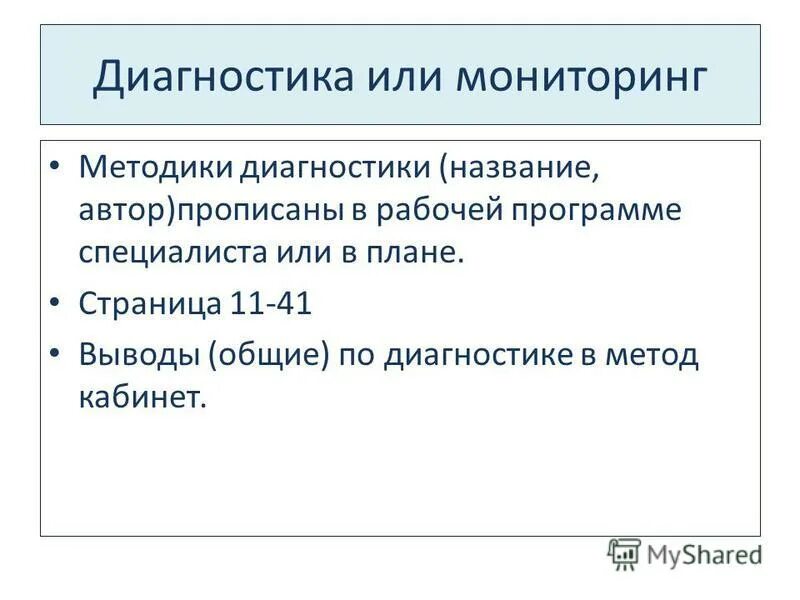Диагностика имени. Диагностика имени. Диагностические методы и методики. Алгоритмы проведения психологической самодиагностики. Диагностика имени.