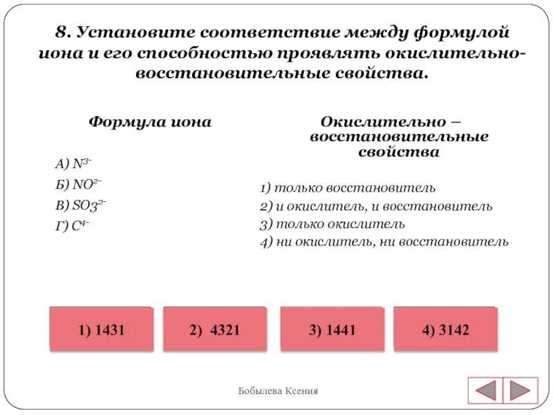 Способность проявлять восстановительные свойства. Окислительные и восстановительные свойства проявляет. Установите соответствие между формулой Иона и его способностью so4(2-). Электоральная формула Иона. Формулы ионов.