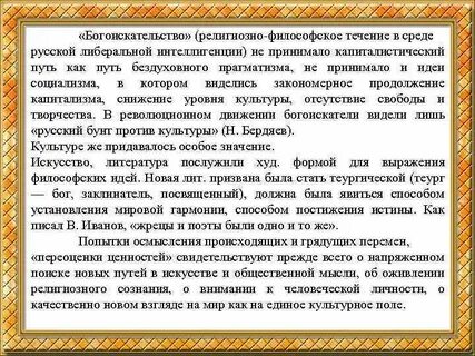 Религиозное философское течение