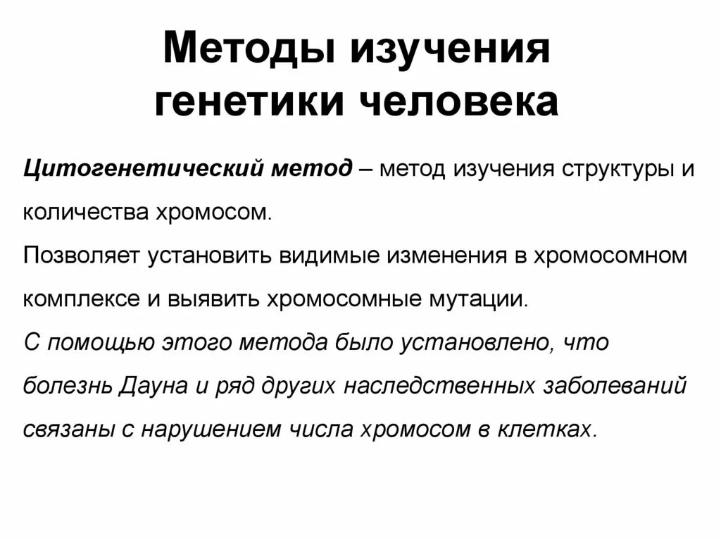 Какой метод генетики используют. Методы исследования генетики человека. Методы изучения генетика человека. Основные методы изучения генетики человека. Методы изучения генетики человека кратко.