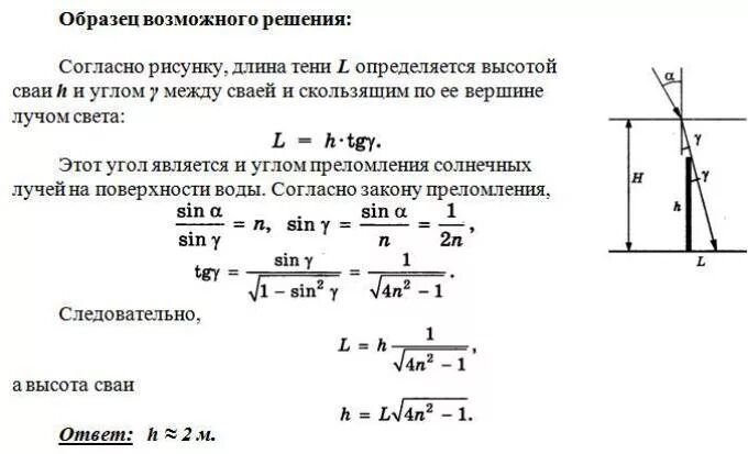 На вертикальном столбе на высоте h. В горизонтальное дно водоема. В дно водоема глубиной 3 м. На дно водоема вбита свая. В дно водоема глубиной 3 м вертикально вбита свая на 1 м.