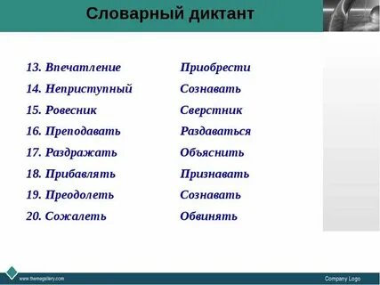 Диктант пре при 6 класс русский