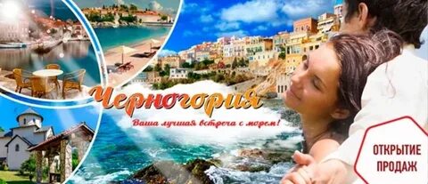 Въезд в черногорию 2024