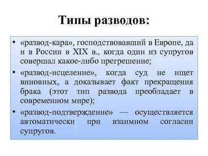 Виды расторжения брака