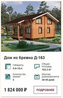 Дом ключ миллион