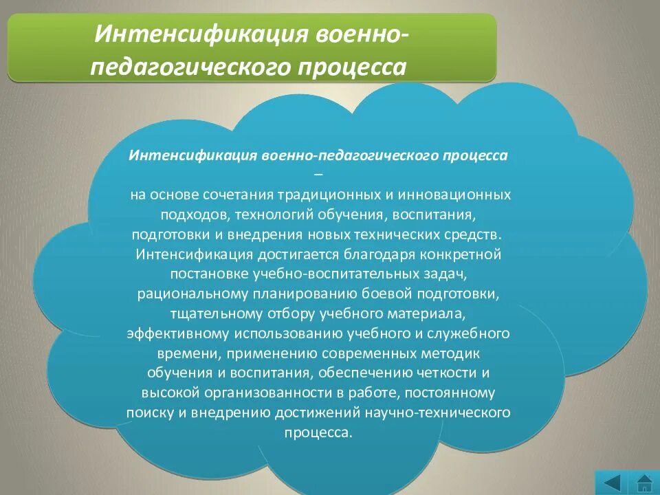 Функции военно педагогического процесса. Интенсификация педагогического процесса это. Цели и задачи военно-педагогического процесса. Сущность военно педагогического процесс.