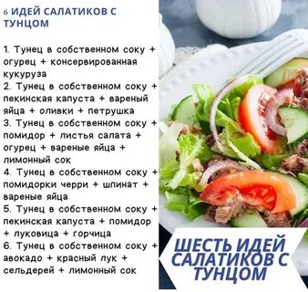 Рецепты пп тунец