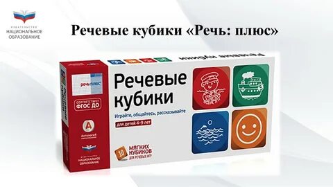 Речи плюс в детском саду