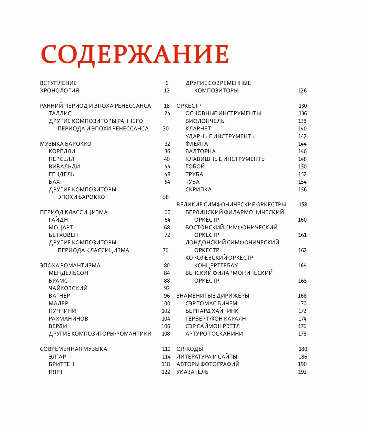 Произведения классической музыки названия. Хронология великих композиторов. Произведения современных композиторов. Хронология классической музыки. Композиторы классической музыки список.