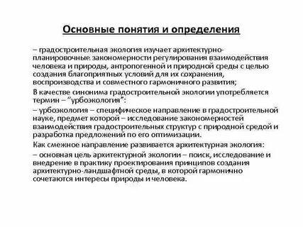 Экология понятия и определения