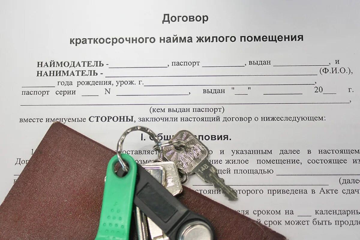 Какие документы нужно проверить при аренде квартиры. Договор найма жилого помещения. договор арененды квартиры. договор краткосрочного найма жилого помещения. договор аренды помещения.