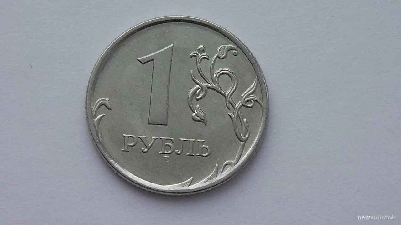 1 руб равно. 1 Рубль. Монета 1 рубль. Железный рубль. Монета 1 рубль новая.