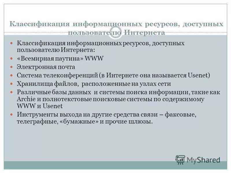 Информационное пространство. Примеры информационных ресурсов. Информационные базы статей это. Информационные ресурсы это в информатике. Информационные базы статей это.