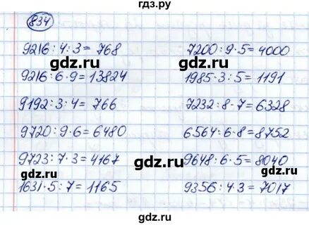 Номер 834 по математике 6 класс