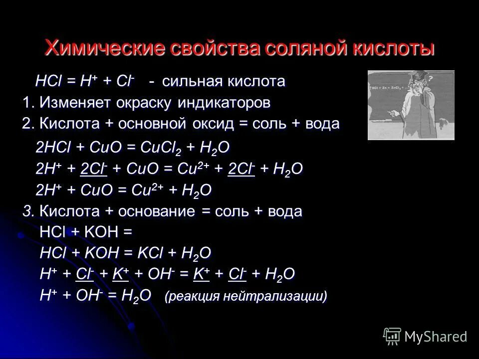 Класс соляная кислота в химии. Химические св ва соляной кислоты. Химические свойства соляной кислоты 9 класс кратко. Физические свойства соляной кислоты. Характеристика химического свойства соляной кислоты.