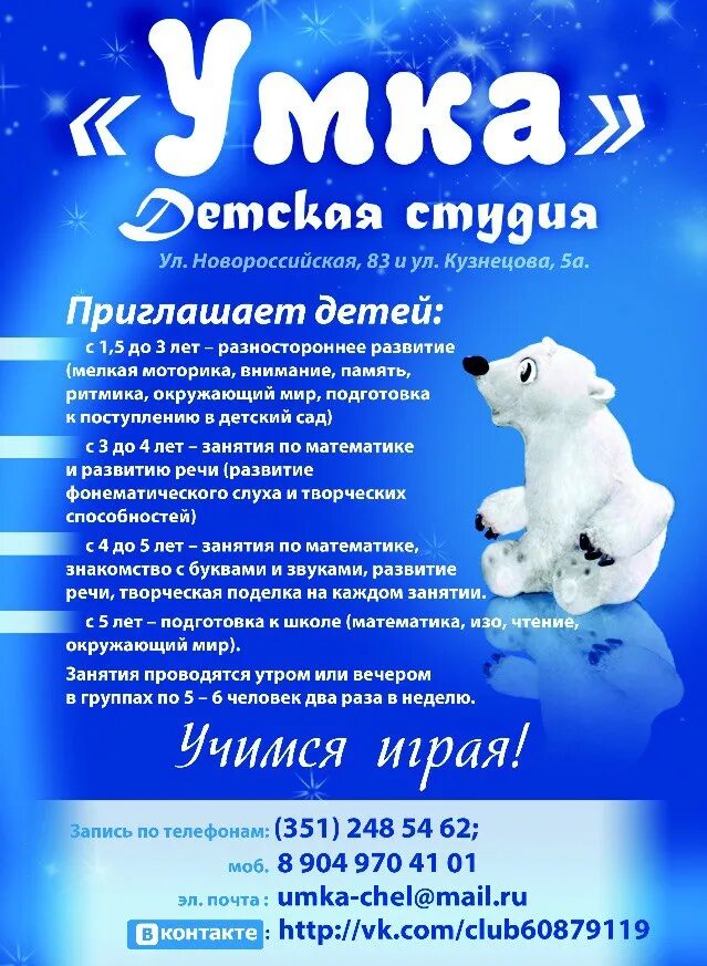 Умка надым. Умка детский центр. детская студия умка. детских центров умка. умка детская студия балаково.