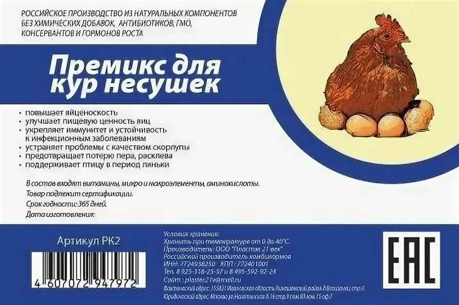 Какие витамины давать курам несушкам. Витамины для кур несушек для яйценоскости. витамины для кур несушек для яйценоскости название. премиксы для кур несушек для яйценоскости. подкормка для кур несушек для яйценоскости.