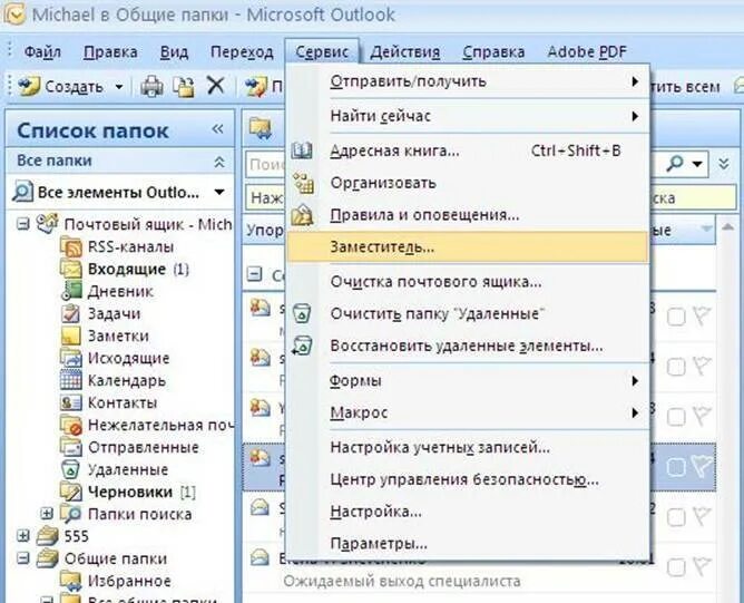 Автоматический ответ аутлук. Автоматический ответ в Outlook. Автоответчик в Outlook. Как поставить автоответ в аутлуке.