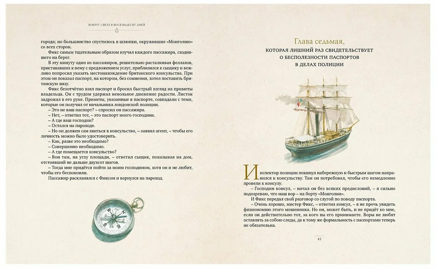 жюль верн 80 дней вокруг света иллюстрации. вокруг света за 80 дней жюль верн книга. жюль верн вокруг света. ж верн вокруг света за 80 дней. жюль верн вокруг света за 80.