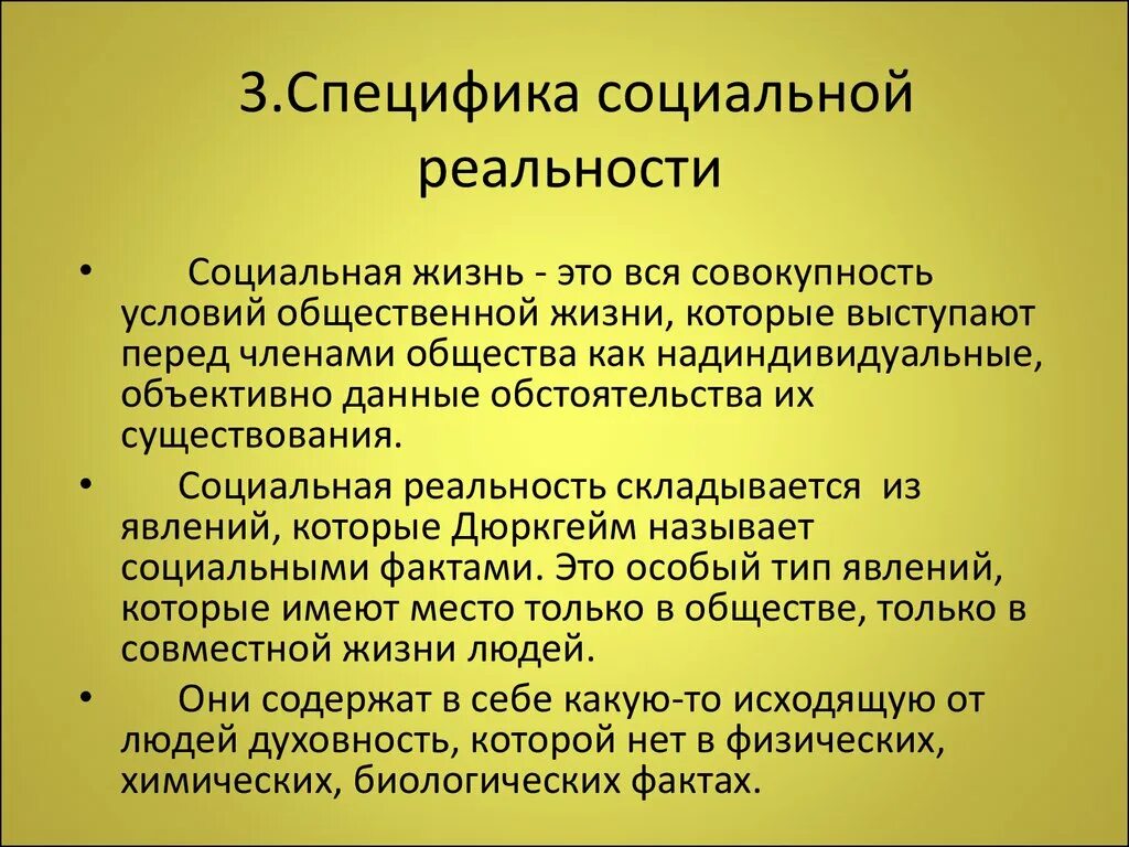 Формирование социальной реальности. Специфика социальной реальности. Социальная реальность в философии. Структура социальной реальности. Социальная реальность определяется:.