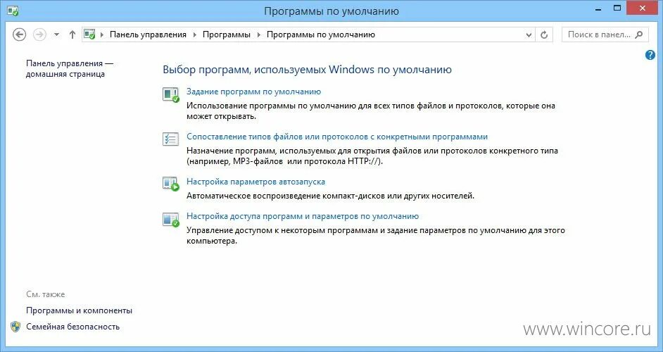 Установлен по умолчанию. Программы по умолчанию. Панель управления программы по умолчанию. Параметры приложения по умолчанию. Программы по умолчанию Windows.