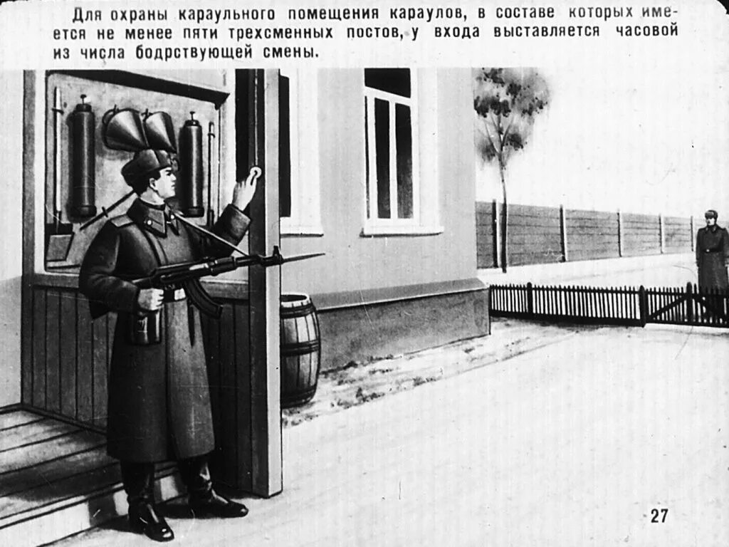 Караул грабеж. Несение караульной службы. помещения караула. несение караульной службы плакат. несение службы в карауле.
