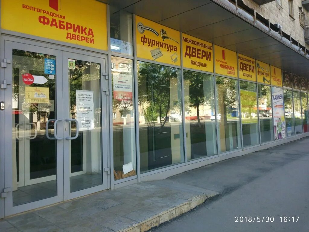 магазин волгоград рядом со мной. магазин волгоград рядом со мной. магазин волгоград рядом со мной. пр ленина 17 волгоград. пр ленина 149 волгоград.