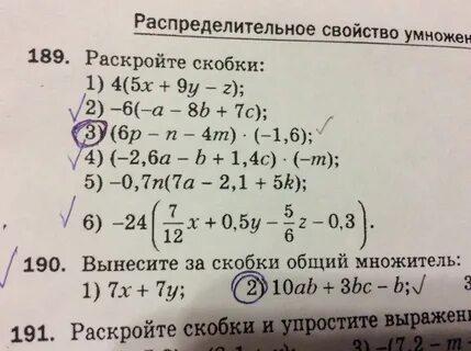 6 класс номер 189