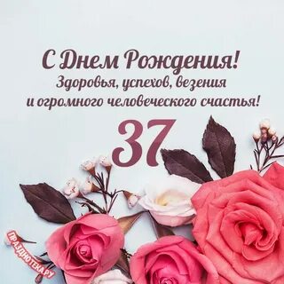 Поздравления с 68 летием
