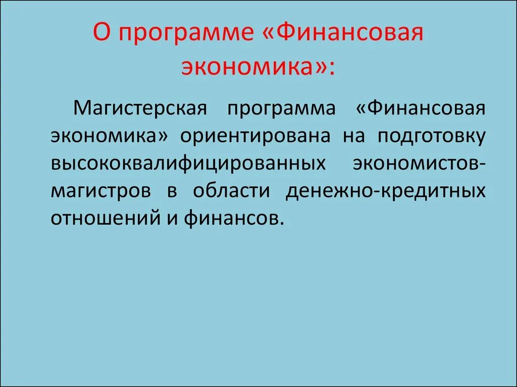 Современная экономика стала. Финансовая экономика. Финансы это в экономике определение. Роль финансов в экономике картинки. Емко об экономии финансов.