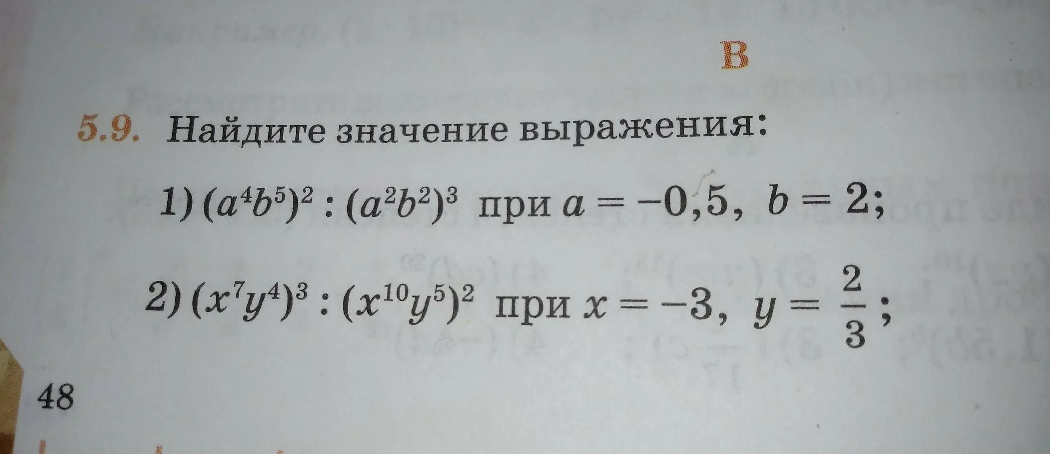 Найди значение выражения 5 y 2. Найди значение выражения при. Найти значение выражения 8 класс. Найдите значение выражения 3. Найти значение выражения 7 класс.